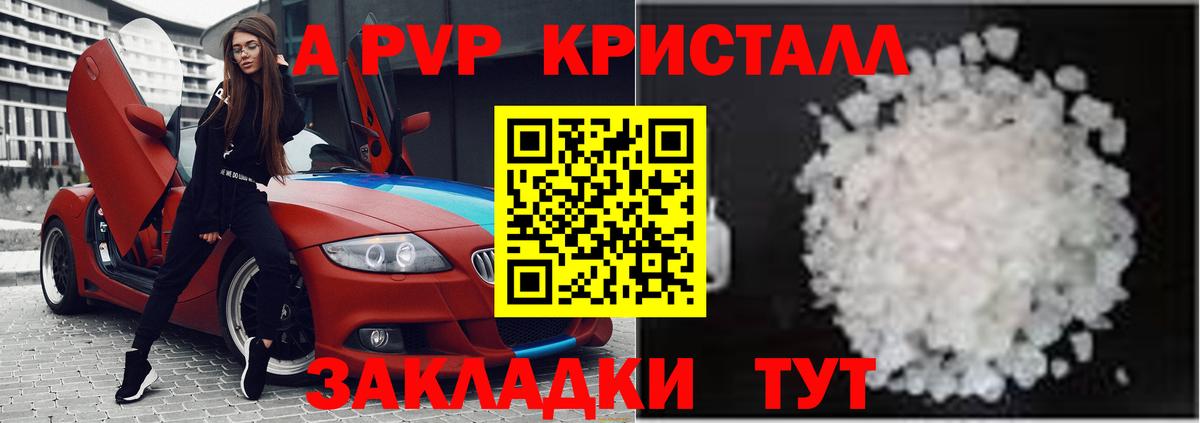 APVP кристаллы Балашиха