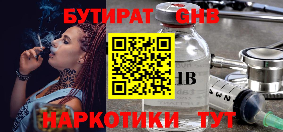 БУТИРАТ 1.4BDO  Вход с VPN  Балашиха 