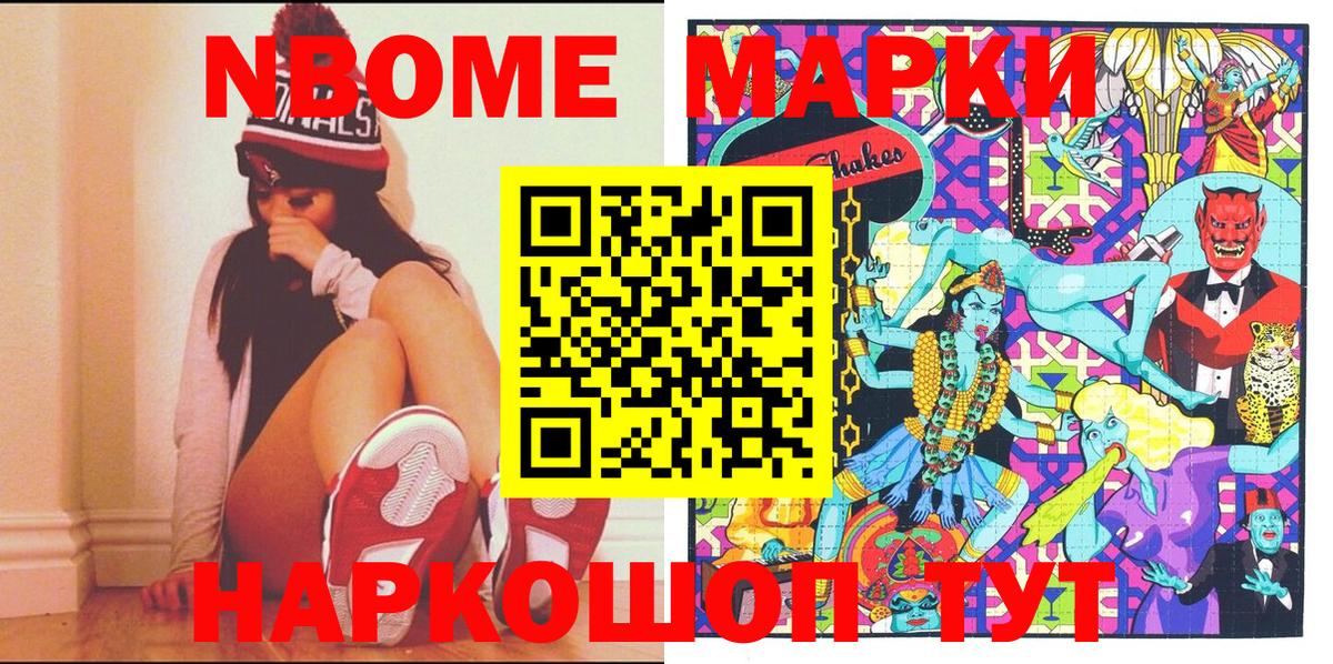 Марки 25I-NBOMe 1,5мг  Вход с VPN  Марки 25I-NBOMe 1,5мг  Наркотические марки  закладка  Балашиха 